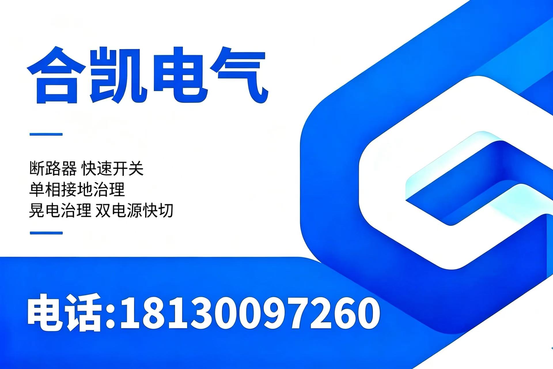合凯电气六安线上分站
